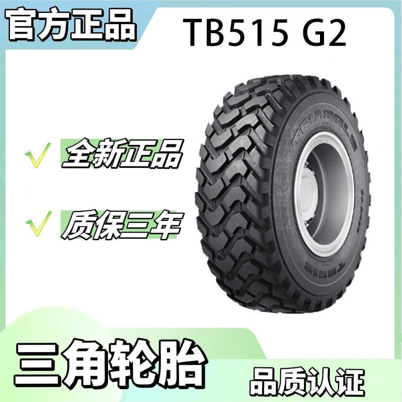 工程车轮胎 17.5R25 TB515 G-2花纹 平地机装载机推土机轮胎