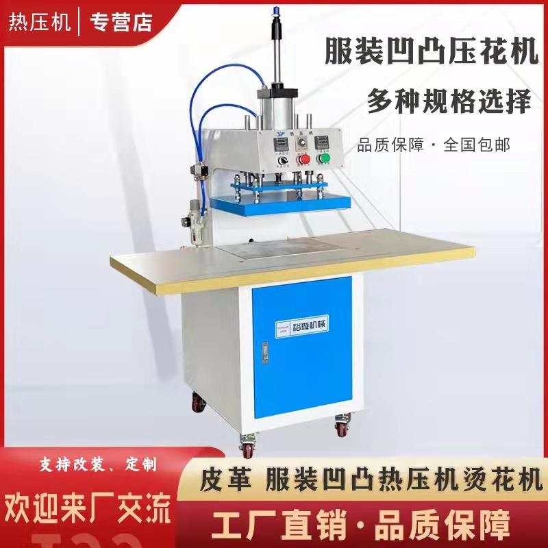 服装凹凸压花机皮革布料3D立体印花机烫画气动热压机烫标机压成衣