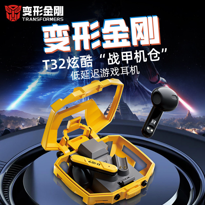 变形金刚机甲风游戏蓝牙耳机无线电竞低延迟吃鸡专用超长续航新款