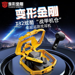 变形金刚机甲风游戏蓝牙耳机无线电竞低延迟吃鸡专用超长续航新款