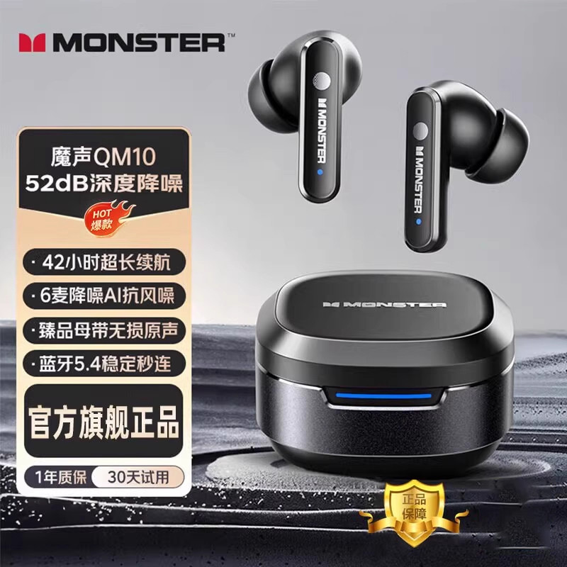 魔声主动降噪蓝牙耳机无线高音质运动跑步超长续航大电量魔音新款