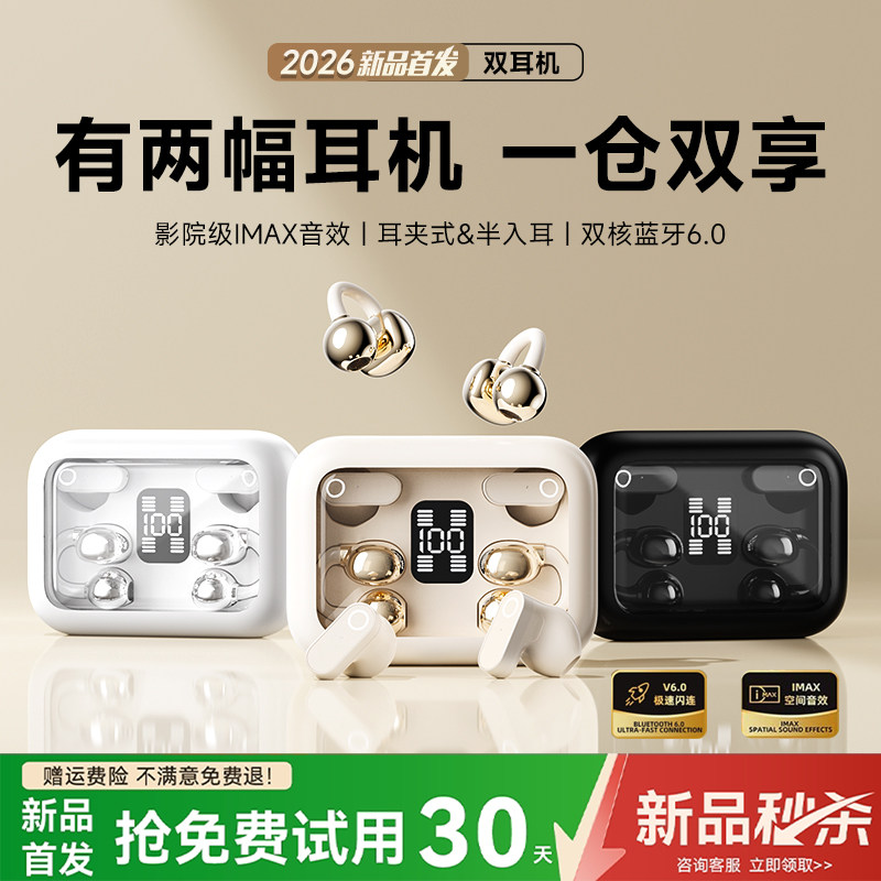 蓝牙双耳机无线耳夹半入耳两对二合一高音质2026新款长续航大电量