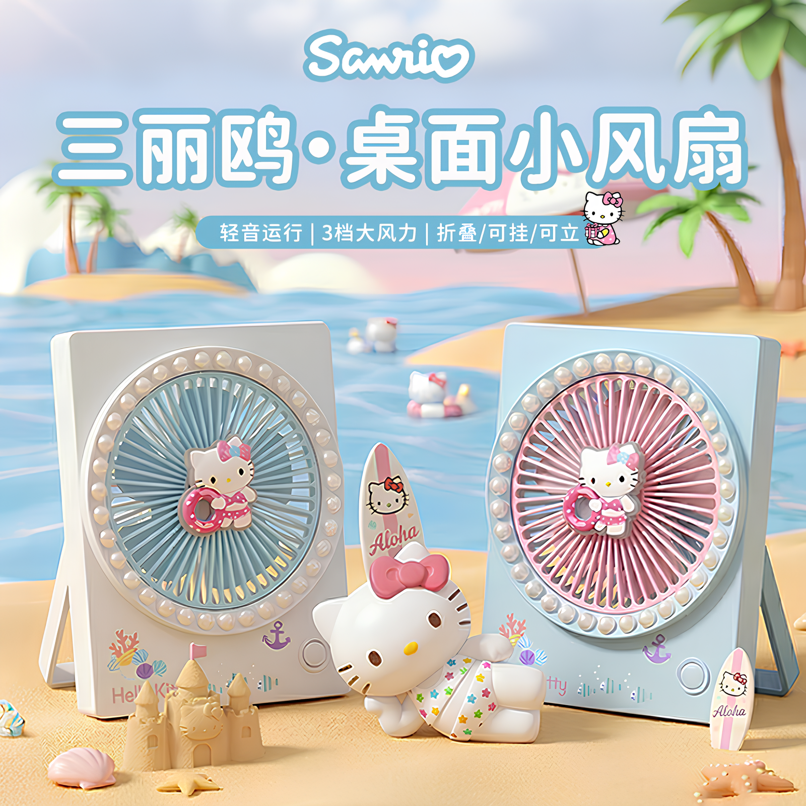三丽鸥HelloKitty桌面小风扇便携式迷你超静音制冷手持台式小型学生宿舍上课办公室床头家用usb充电2026新款