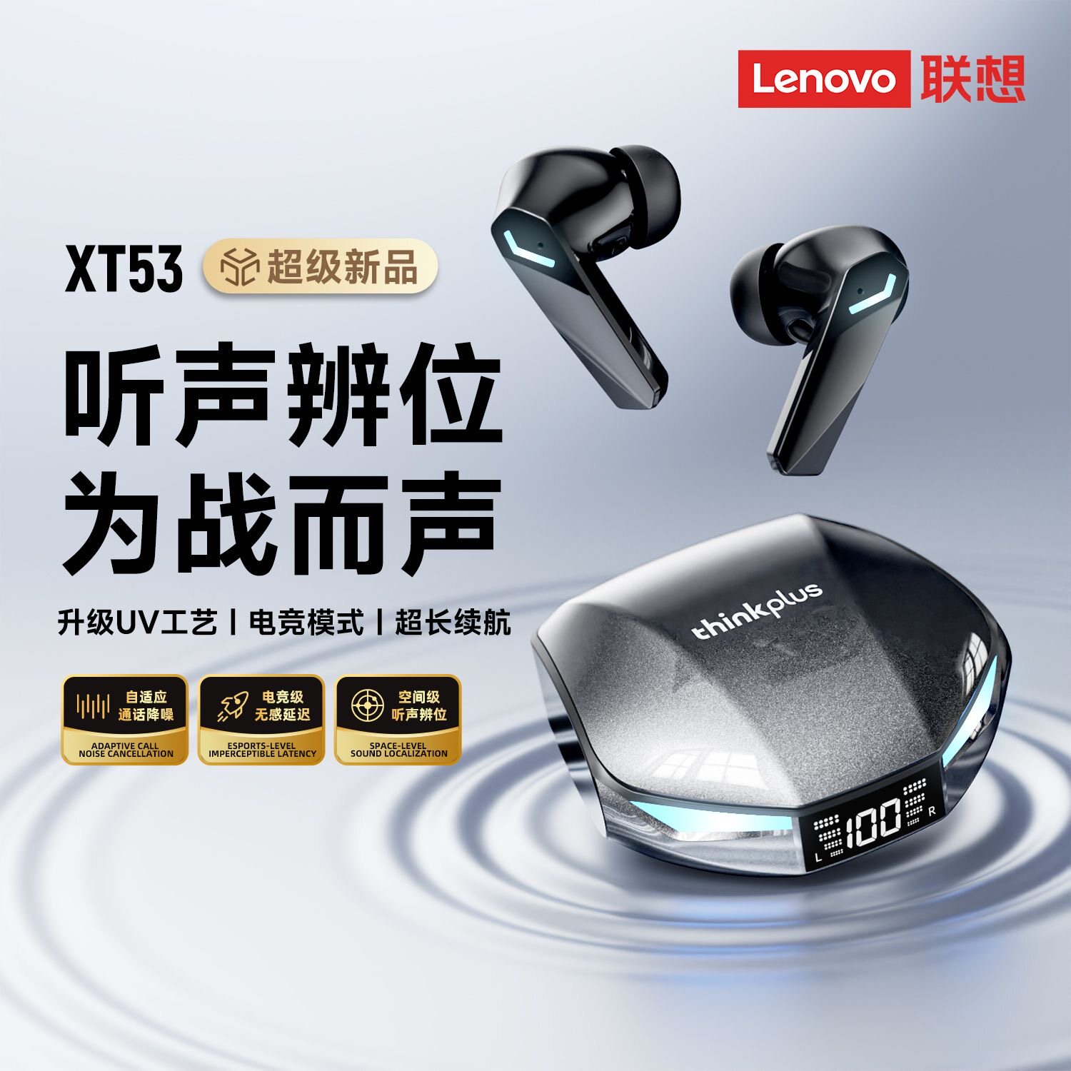 联想XT53电竞游戏蓝牙耳机无感延迟吃鸡专用无线运动降噪超长续航