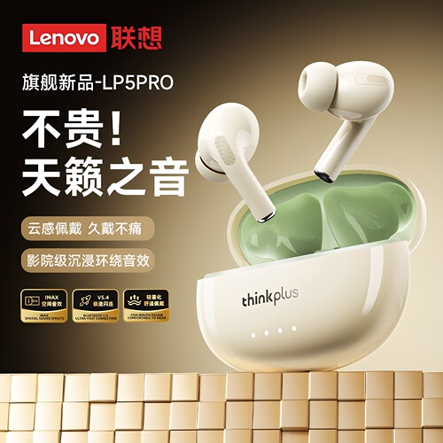 联想LP5pro降噪耳机旗舰款