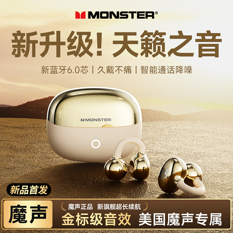 魔声D08耳夹式蓝牙耳机无线高颜值不入耳骨传导运动长续航蓝牙6.0,影音电器,蓝牙耳机,淘宝优惠券,粉丝福利购,淘宝优惠卷