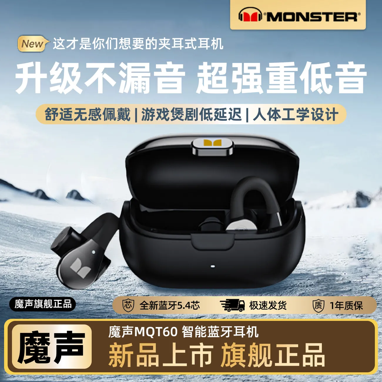 魔声MQT60夹耳式无线蓝牙耳机2026新款骨传导游戏运动降噪长续航