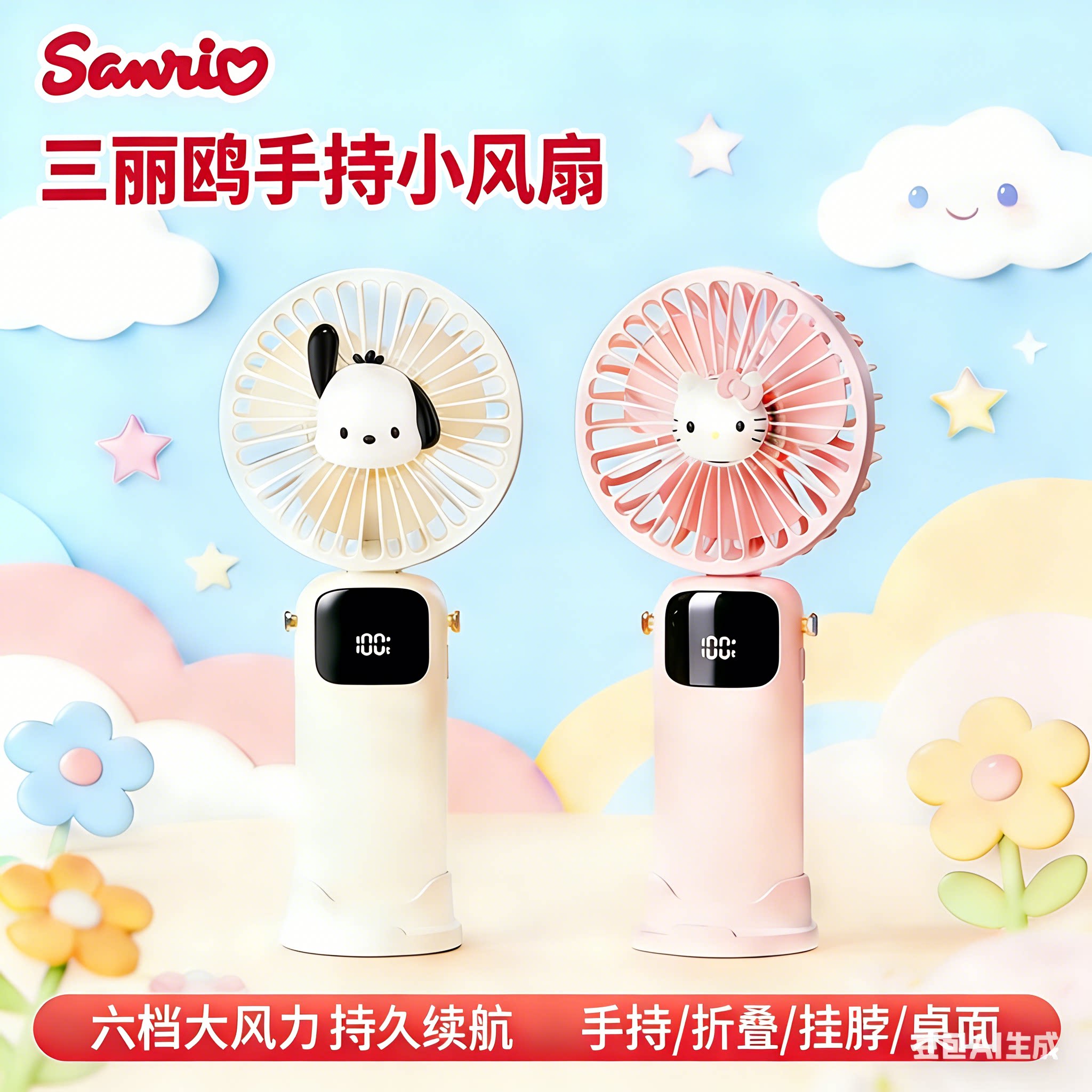 三丽鸥手持小风扇可爱便携式随身小型USB充电6档可调桌面式学生宿舍办公室制冷电风扇卡通迷你超长续航