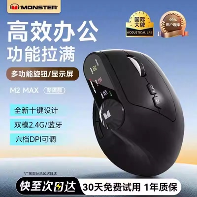 魔声M2MAX人体工学垂直鼠标无线