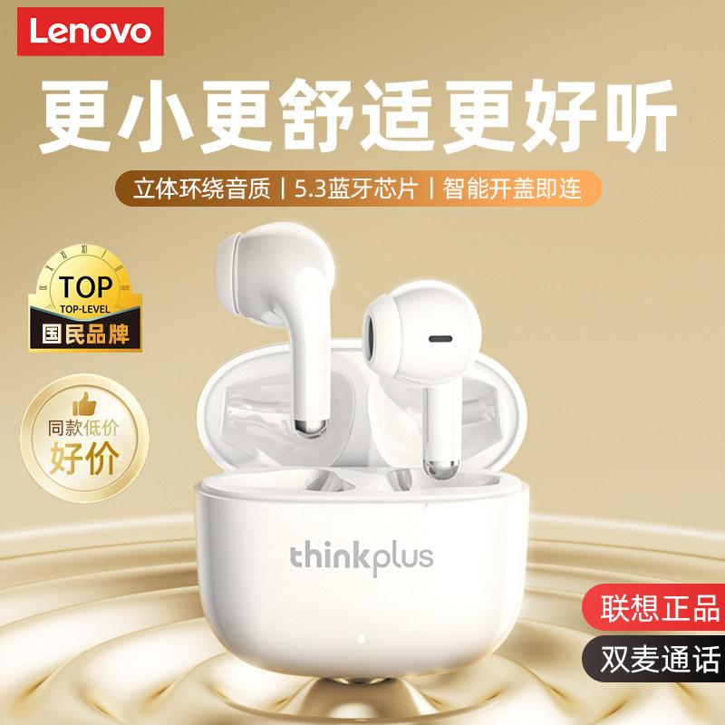 联想无线蓝牙耳机入耳式电竞游戏智能降噪大电量男女生款通用苹果