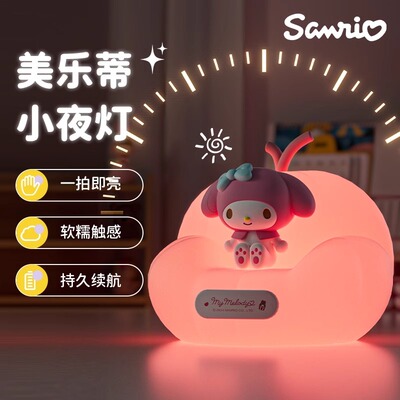 三丽鸥沙发拍灯氛围小夜灯新款