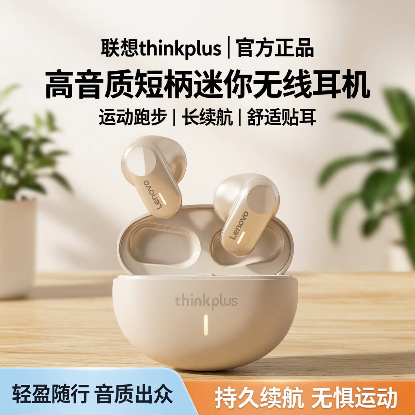 联想LP19蓝牙耳机无线高音质短柄迷你新款2026运动跑步长续航女生