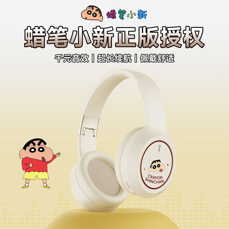 蜡笔小新头戴式蓝牙耳机高颜值重低音电竞游戏降噪持久续航学生党