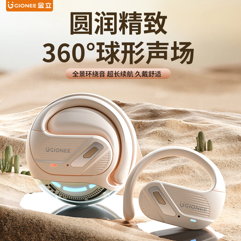 金立小椰球挂耳式蓝牙耳机无线骨传导开放运动不入耳跑步新款男女