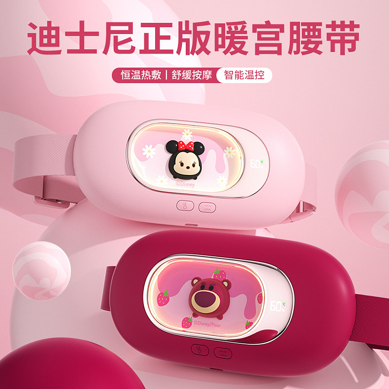 迪士尼暖宫宝腰带月经痛经缓解女