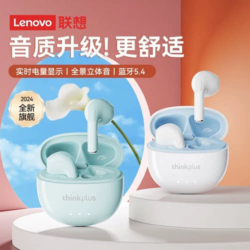联想LP2pro蓝牙耳机无线半入耳式