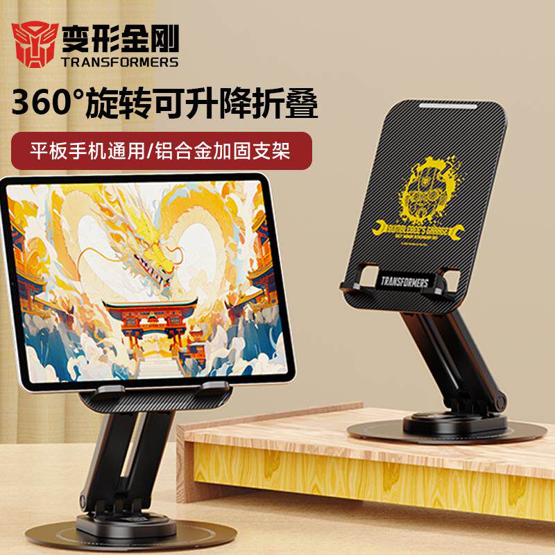 变形金刚手机平板ipad桌面支架合金材质懒人拍视频可折叠旋转升降调节便携大重量也适用