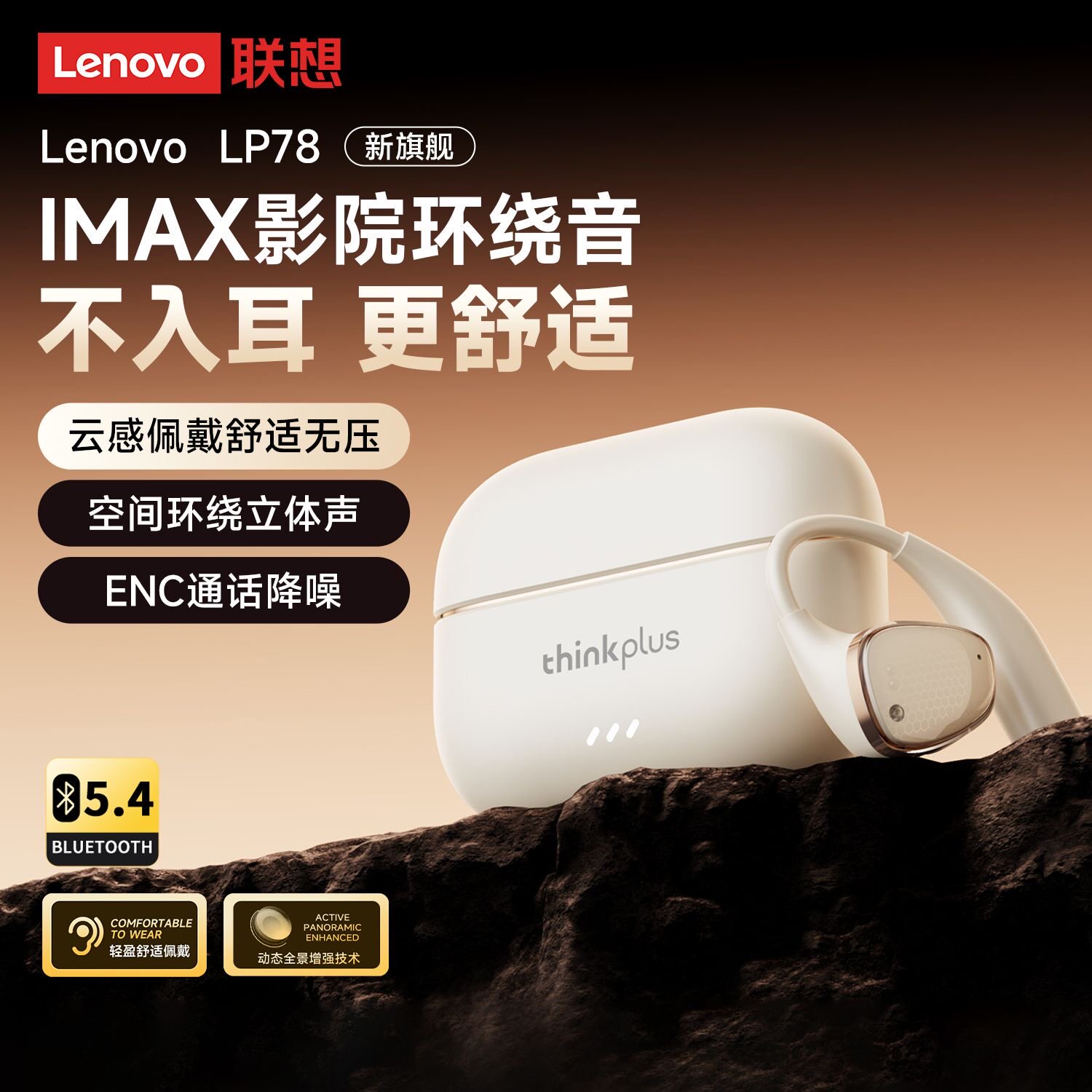 联想2026新款LP78蓝牙耳机不入耳挂耳式高音质长续航降噪运动跑步