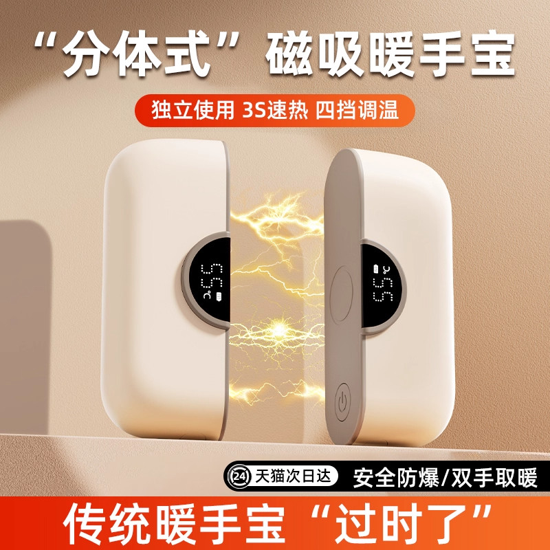 磁吸暖手宝usb充电分体式二合一