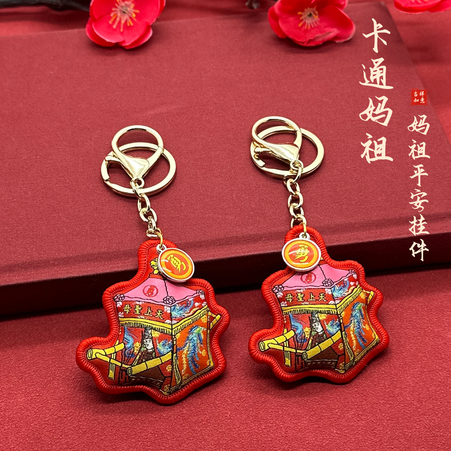 新款台湾天上圣母文创钥匙扣挂件闽南湄洲妈祖随身小香包锦囊挂饰