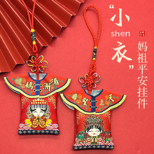 新款湄洲岛妈祖小神衣平安挂饰小神衣平安福袋妈祖汽车挂件香火袋