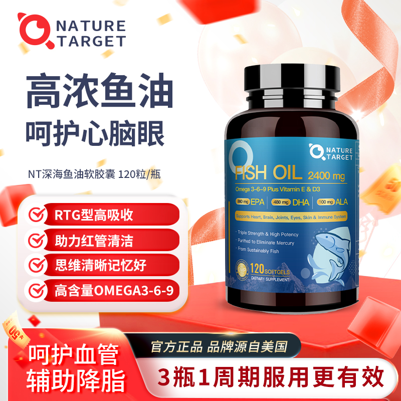 深海鱼油软胶囊OMEGA3-6-9