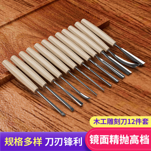 凿子高硬度钨钢木工镜面12件套雕花凿铬钒钢整体工具刀口锋利套装
