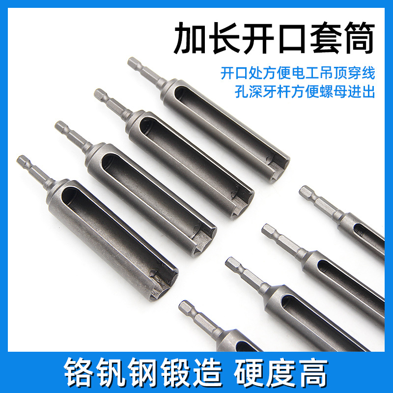 多功能万用套筒开口电动螺丝刀