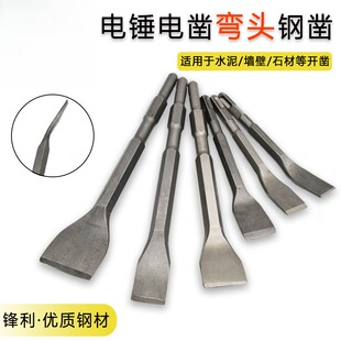 木工高硬度钨钢凿子弯头电锤冲击钻头电镐头铲子方柄六角柄弯扁
