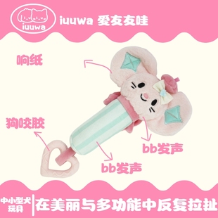 iuuwa心有所鼠·狗狗玩具发声解闷小狗咬胶磨牙耐咬拔河宠物用品