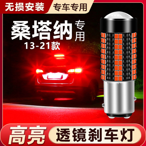 适用13-24款大众新桑塔纳led刹车灯爆闪超亮1157后尾灯LED高低脚