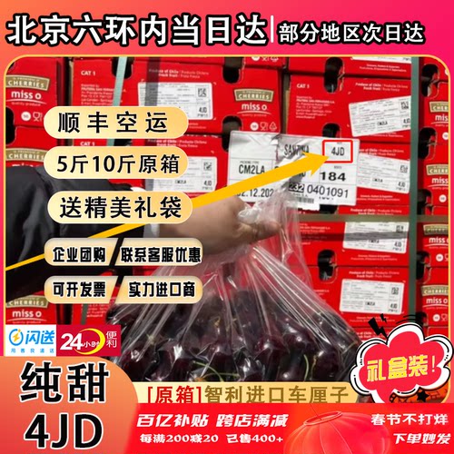 新鲜脆甜智利进口车厘子4J当天发