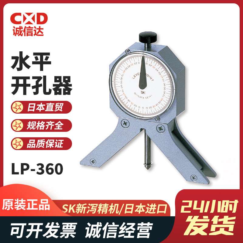 现货日本进口SK新泻精机LP-360水平开孔器DP-50数字显示角度仪