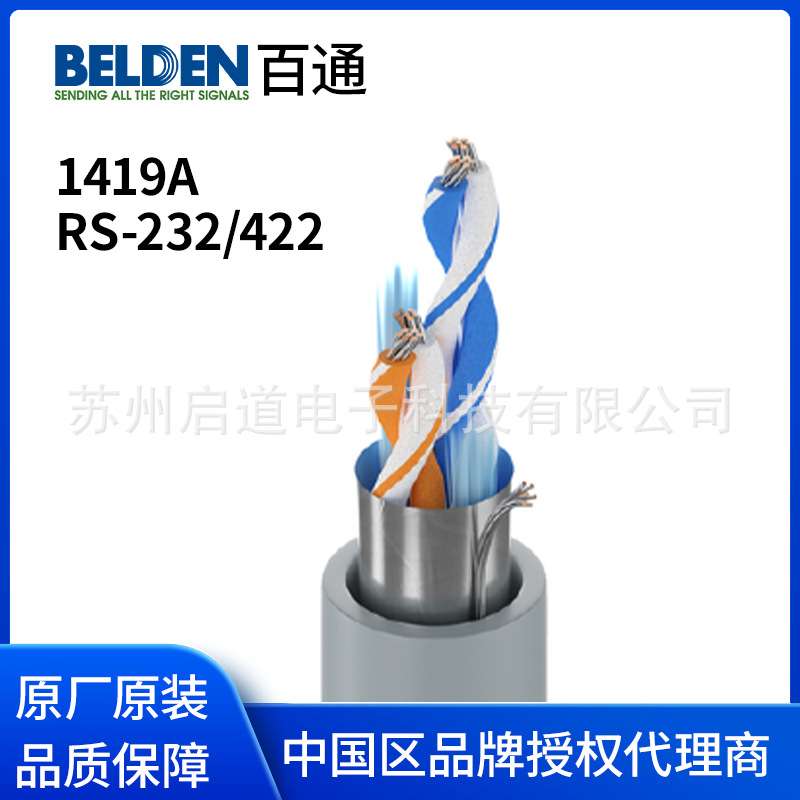 Belden百通电缆 1419A  RS232/422 通讯电缆 2Pair 24AWG 双绞线