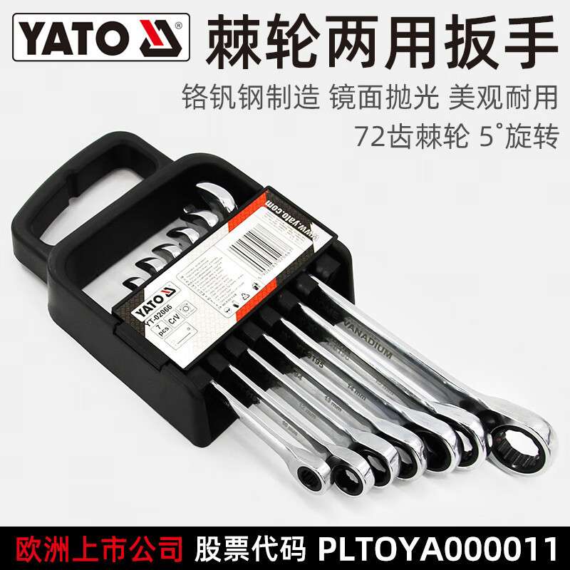 易尔拓 YATO 棘轮两用扳手套装铬钒钢72齿8-19开口梅花双头板子