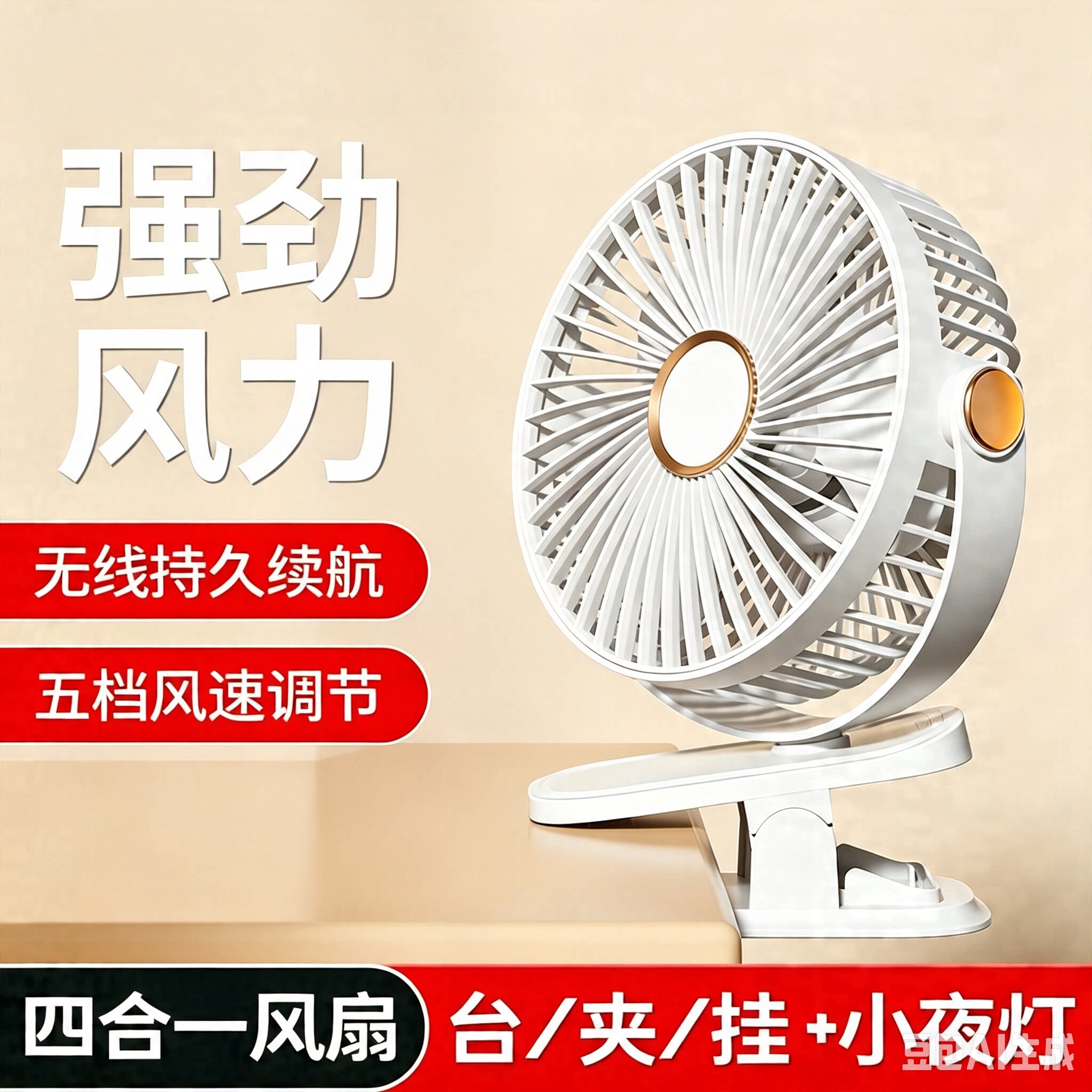 带夜灯USB夹扇5档静音长续航宿舍