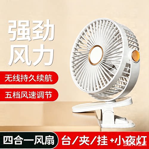 带夜灯USB夹扇5档静音长续航宿舍