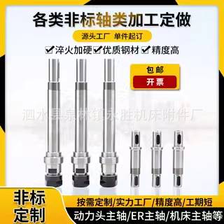 动力头主轴/雕刻机延长杆/ER输出轴车床主轴电机轴BT30/40/50主轴