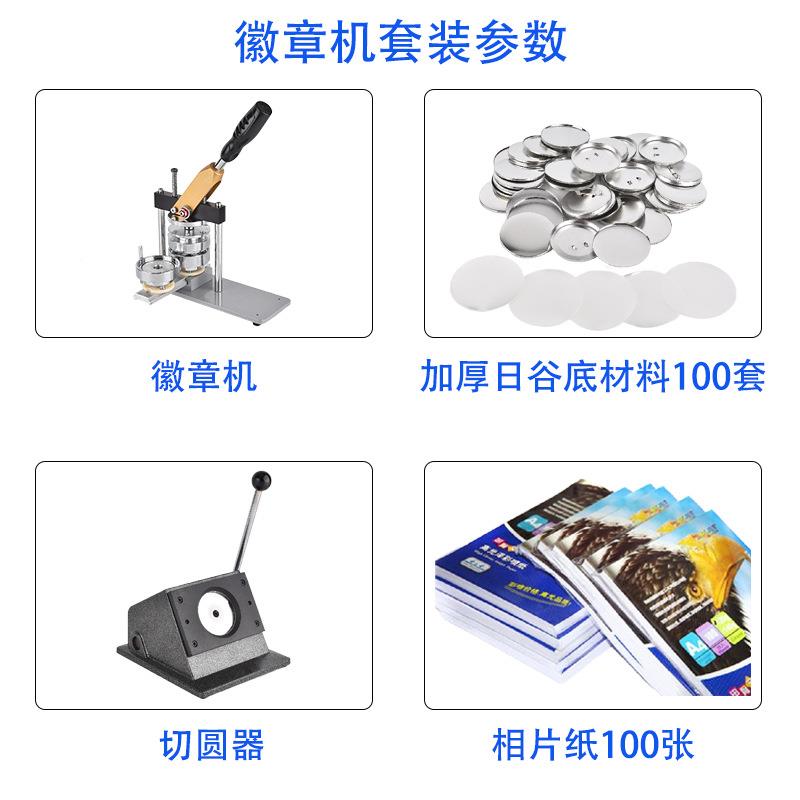 胸章吧底机加厚日谷徽章材料D工具包徽章机胸RFF章制作设备I唧Y