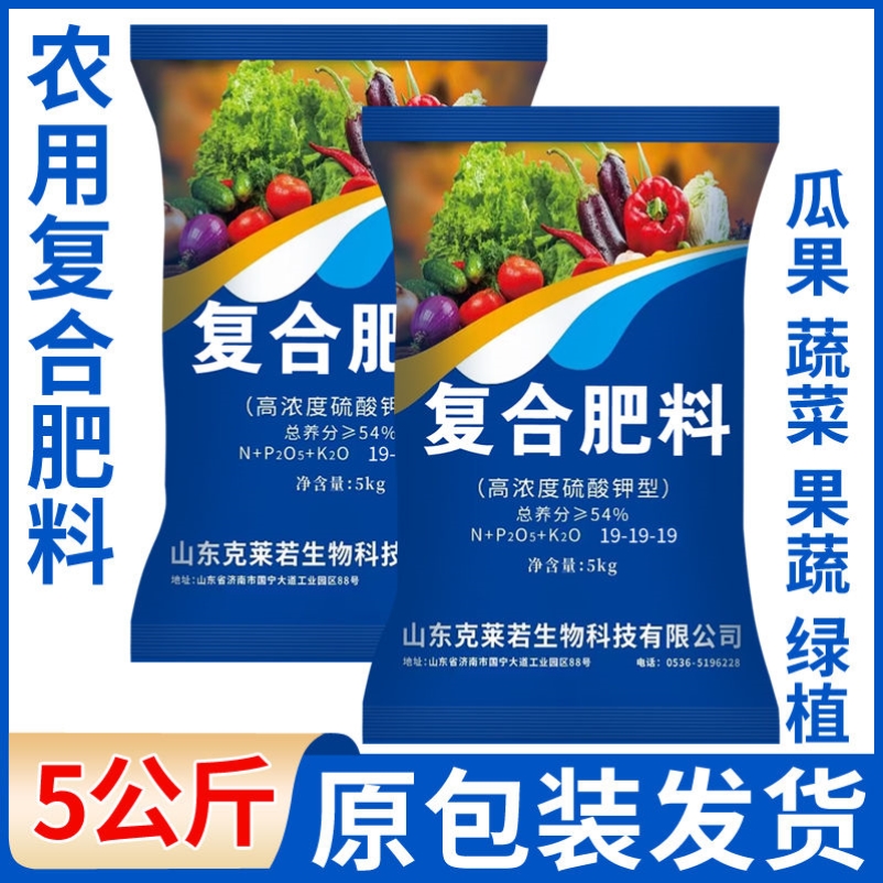 【正品原装】复合肥19-19-19氮磷钾农业肥蔬菜水果玉米水稻有机肥