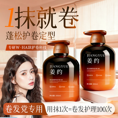 【买一送一】弹力素女烫头发护卷专用精华蓬松保湿定型持久防毛躁