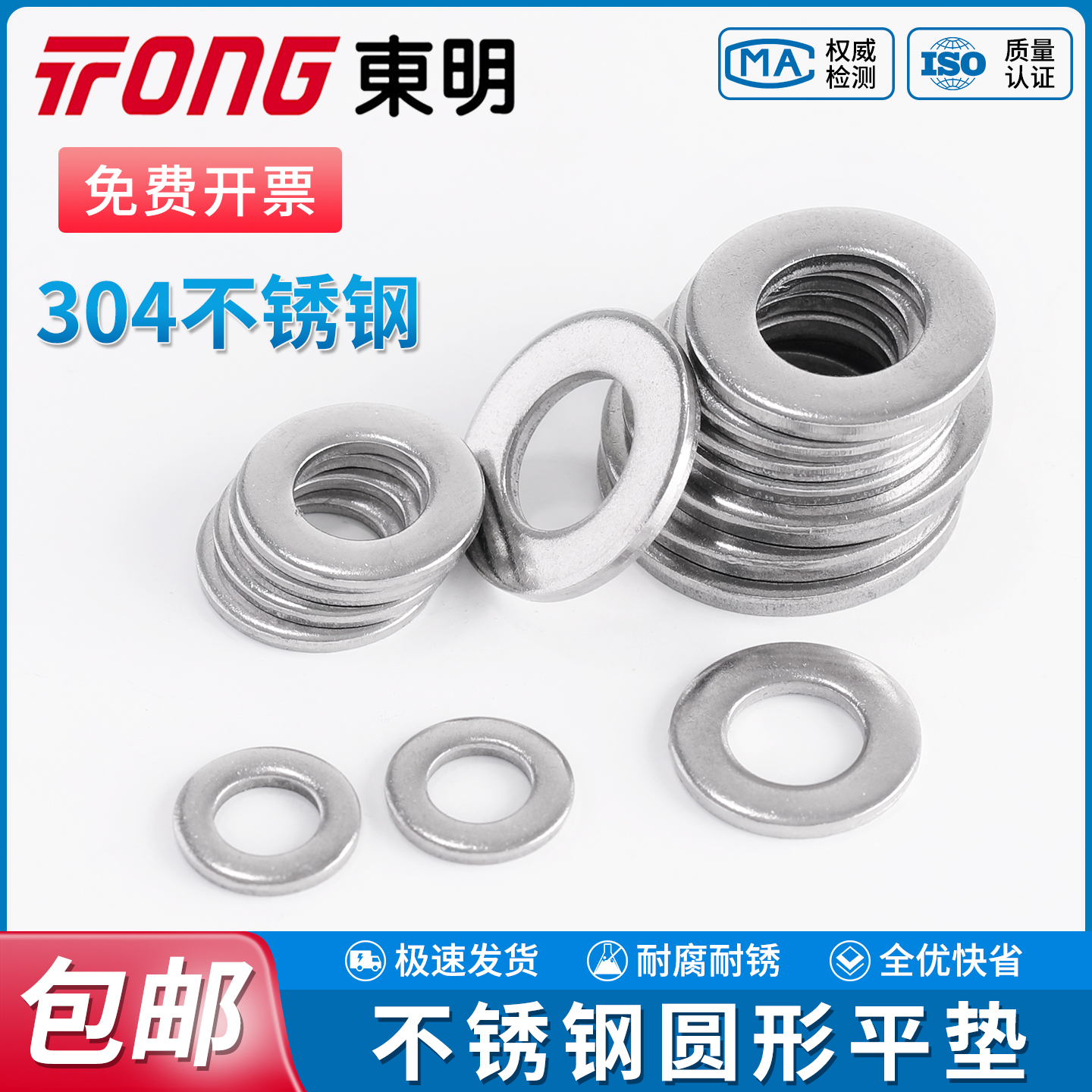 东明304/316不锈钢平垫圈