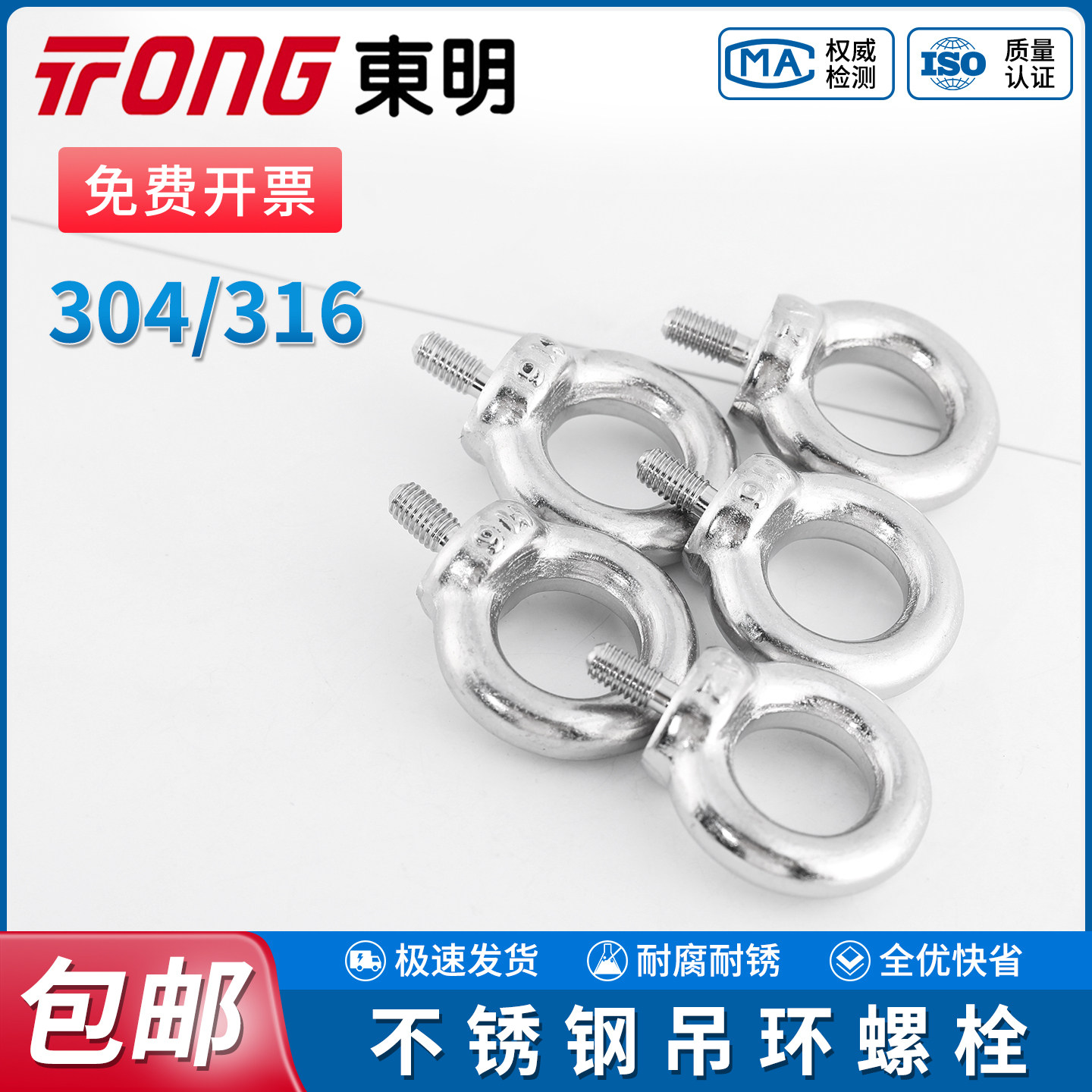 TONG东明吊环螺钉DIN580不锈钢304/316手拧拉环状螺栓螺丝钉