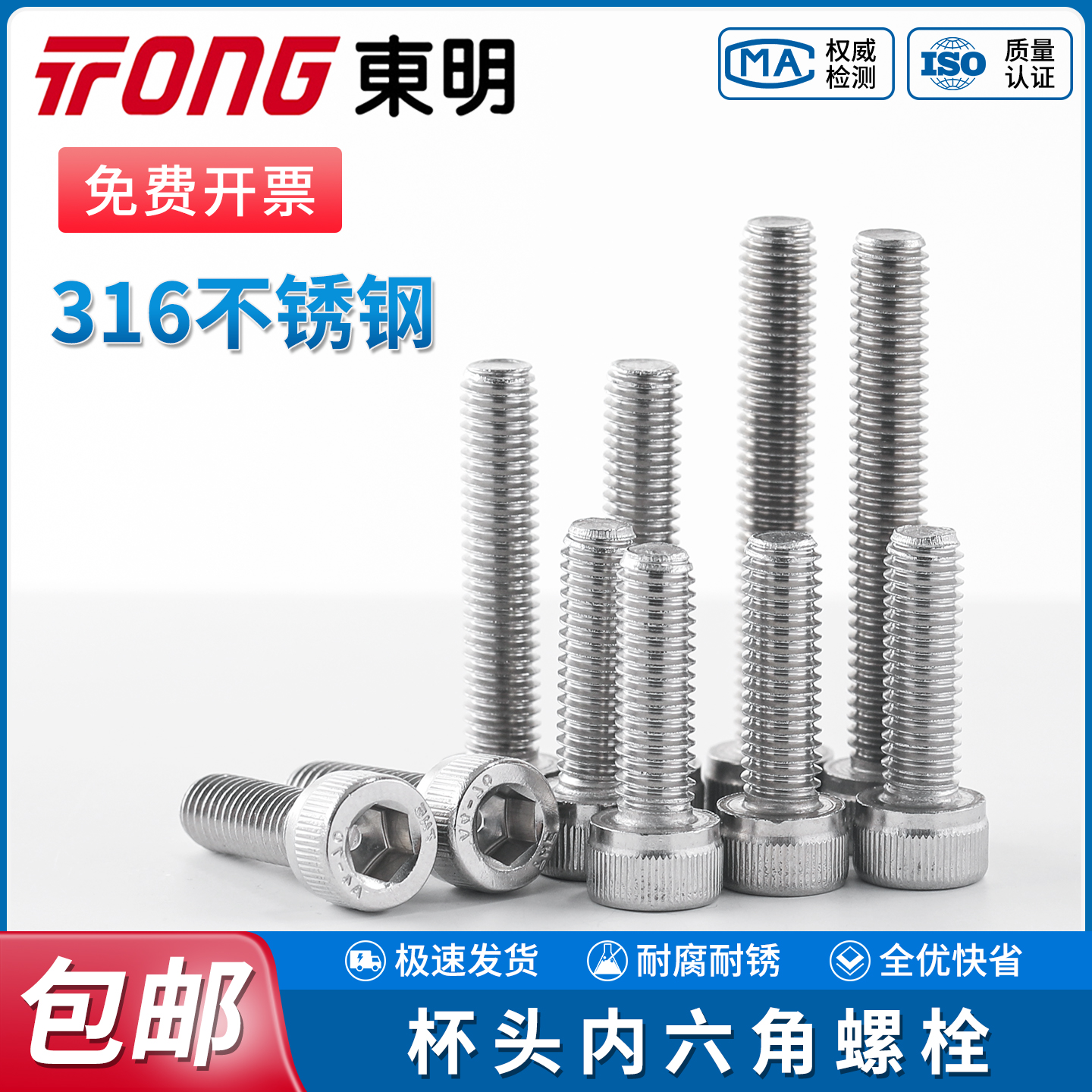 TONG东明316不锈钢内六角螺栓DIN912圆杯头全牙螺丝柱螺丝钉批发
