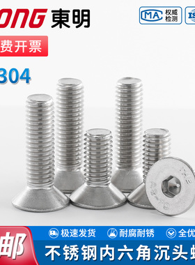 TONG东明304不锈钢沉头内六角螺栓DIN7991平头平杯螺丝钉M2-16