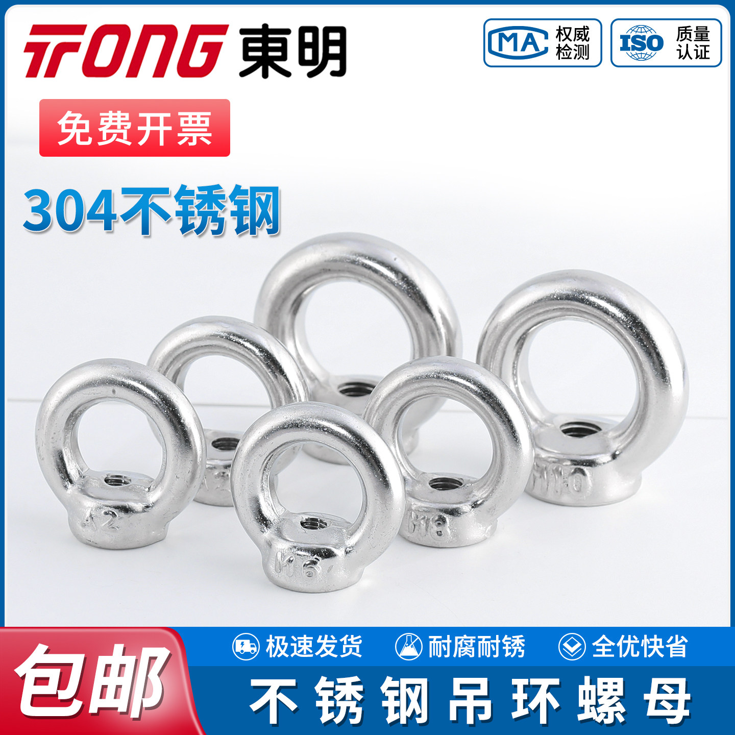 TONG东明吊环螺母304/316不锈钢圆环螺丝帽DIN582环状O型起重螺帽