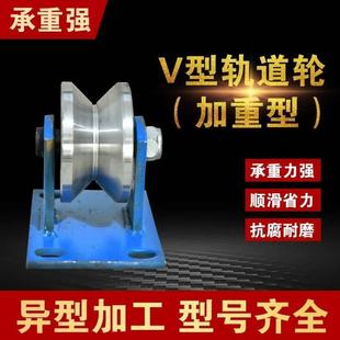 重型圆钢V型轨道轮角铁角钢槽轮大门电动门铁轮推拉门移门定滑轮
