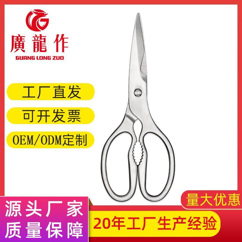 厂家家用厨房剪刀 夹核桃全钢厨房剪 不锈钢剪肉食物多用剪