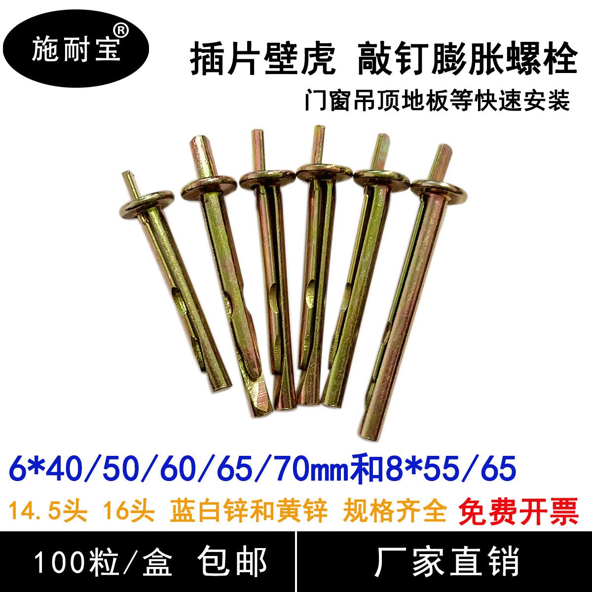 插片壁虎膨胀钉水泥墙快速壁虎钉敲击式膨胀打入式膨胀螺丝6m敲钉