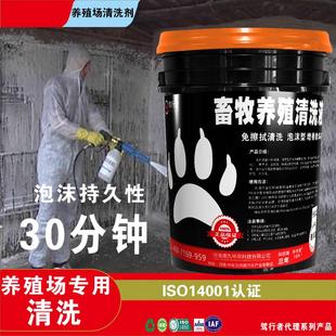 新养殖场畜牧猪场专用泡沫清洗剂强力去污分解免擦拭品